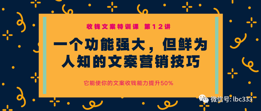 李炳池：不这样写文案，你的订单少一半！